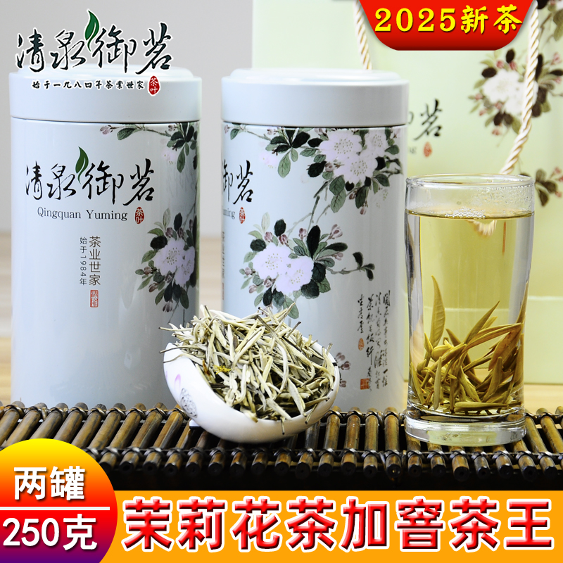 加窨茶王清泉御茗茉莉花茶浓香型