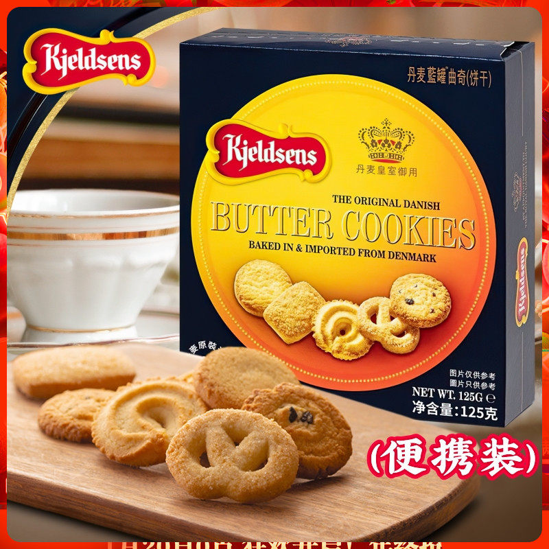 丹麦蓝罐曲奇饼干便携装125克