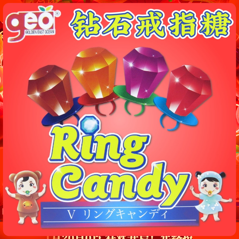 金东洋GEO钻石戒指糖 儿童趣味创意造型零食怀旧奶嘴糖水果味糖果
