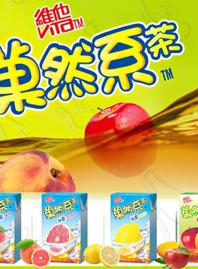 港版Vita维他菓然系茶饮品250ml