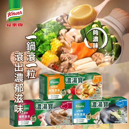 knorr港版鲜鸡猪骨粒装浓汤宝