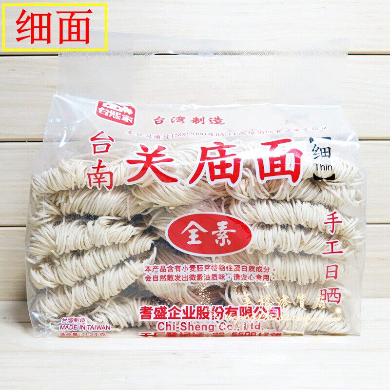 金冠卖家 台湾制造台熙家台南关庙面 全素手工日晒细面条1200克