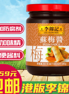 金冠卖家 LEE KUM KEE/李锦记调味酱包系列 苏梅酱 260G 酸酸甜甜