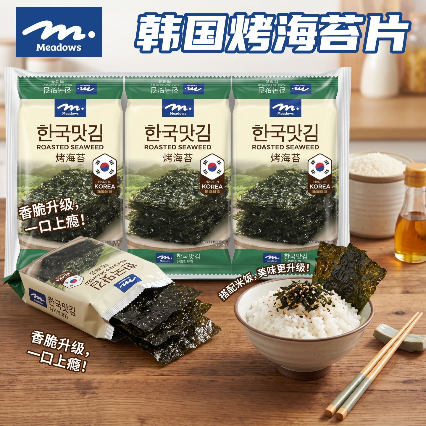 Meadows韩国烤海苔片4g*3包 即食海产零食儿童紫菜包饭