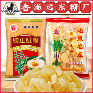 香港远东糖厂出品 帆船牌纯正冰糖纯正红糖粉 香港老字号老黄冰糖