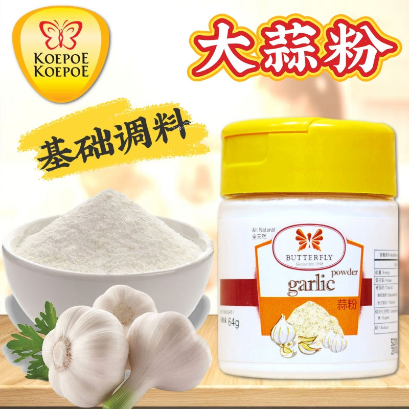 印尼蝴蝶牌辛香料系列大蒜粉64g 厨房日常调味品烧烤腌调料香蒜粉