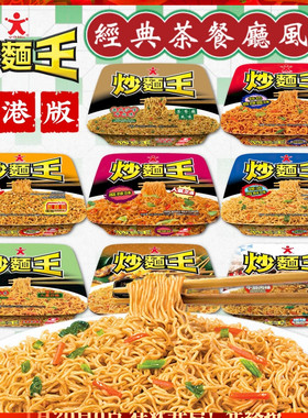 港版公仔面Doll公仔炒面王港式茶餐厅风味即食捞面速食冲泡方便面