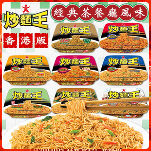 港版 茶餐厅风味即食捞面速食冲泡方便面 公仔面Doll公仔炒面王港式