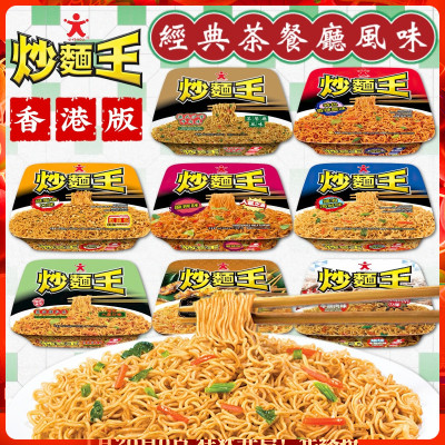 港版公仔面Doll公仔炒面王港式茶餐厅风味即食捞面速食冲泡方便面