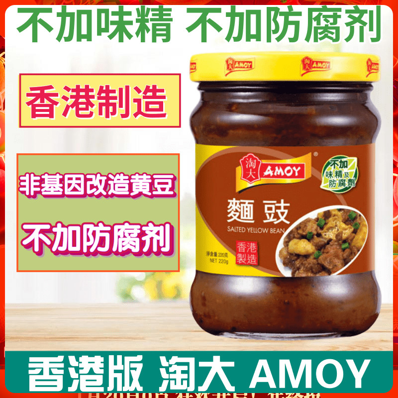 金冠卖家港版AMOY淘大调味酱料