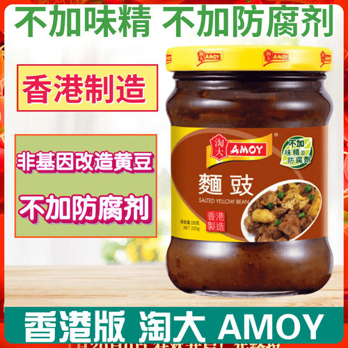 金冠卖家港版AMOY淘大调味酱料