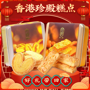 香港珍殿杏仁条蝴蝶酥礼盒港式 风味传统糕点下午茶点心千层酥手信