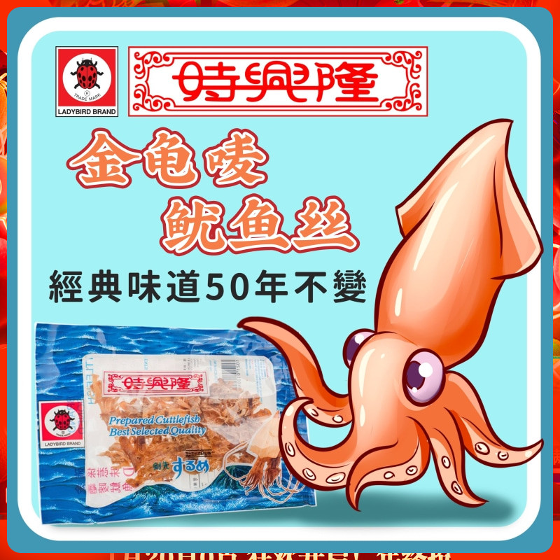 时兴隆怀旧零食金龟唛鱿鱼丝