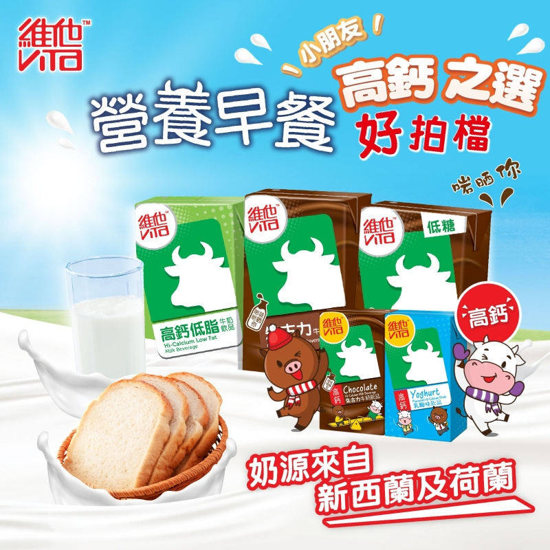 香港版维他朱古力牛奶饮品 牛头巧克力奶 儿童迷你高钙乳酸味饮料