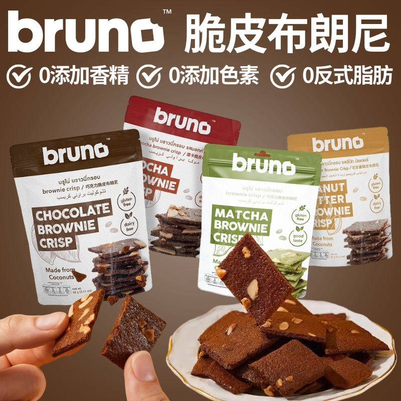 泰国进口bruno布朗尼脆片 巧克力脆皮布朗尼坚果薄脆饼干休闲零食