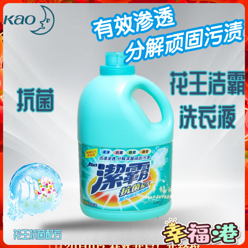 金冠卖家花王洁霸深层超净超浓缩