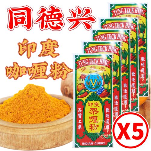 五冠卖家同德v牌印度5g咖喱粉