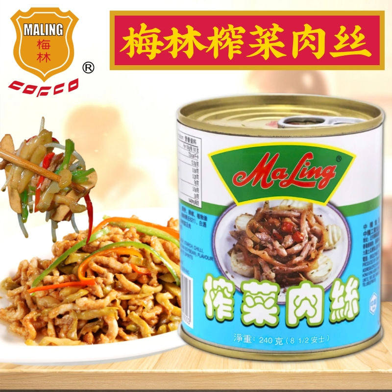 香港版MaLing梅林牌榨菜肉丝罐头240g即食猪肉熟肉速食方便下饭菜
