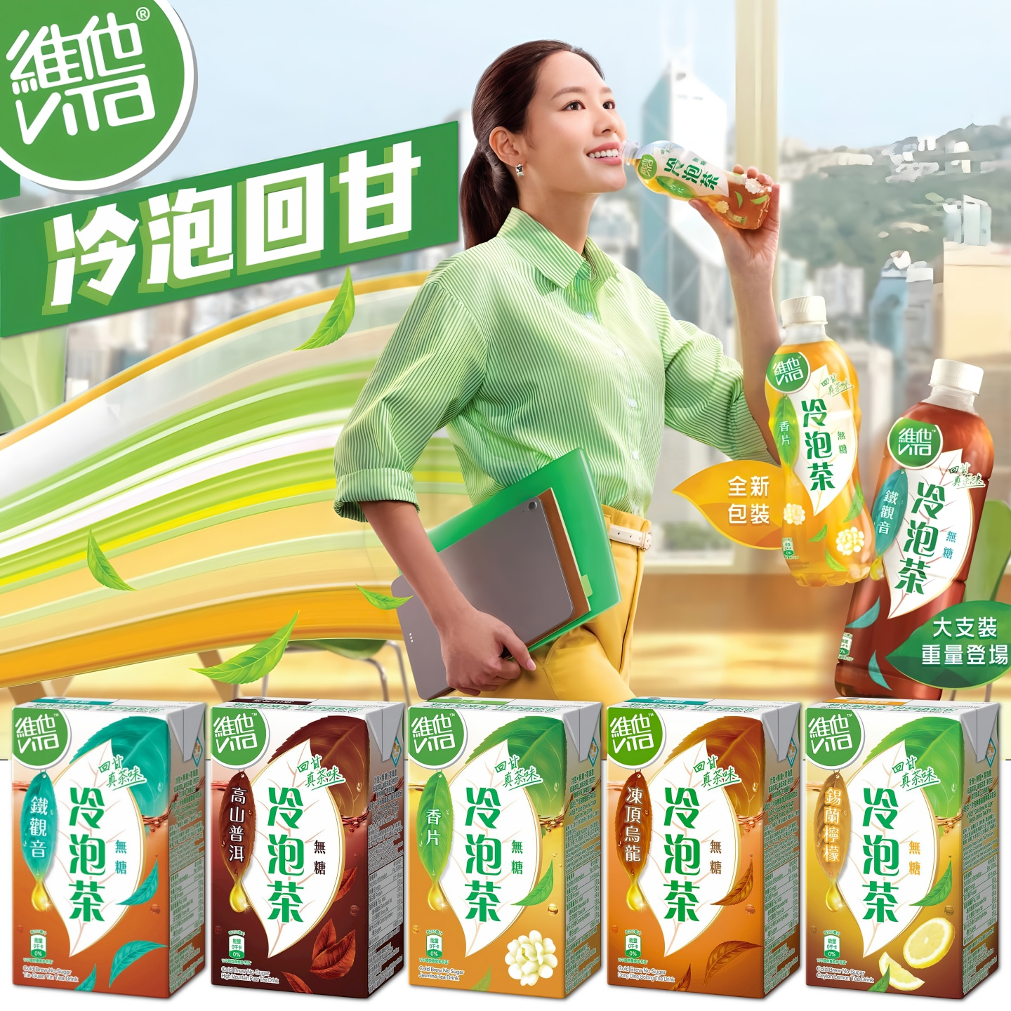 港版Vita维他无糖冷泡茶250ml*6支 铁观音普洱乌龙茶饮料夏季饮品