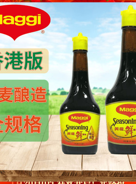 港版MAGGI美极鲜酱油 精选小麦酿制豉油 全规格 拌饭酱港式酱油