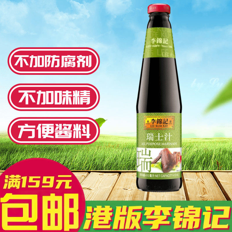 金冠卖家 LEE KUM KEE/李锦记酱油系列 瑞士汁 410ml瑞士鸡翅调料
