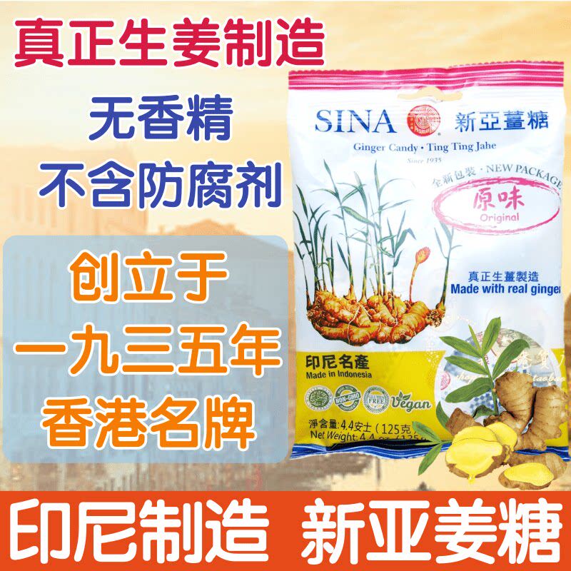 印尼名产 新亚薑糖 姜汁软糖 姜糖软糖 原味 含姜汁 125g