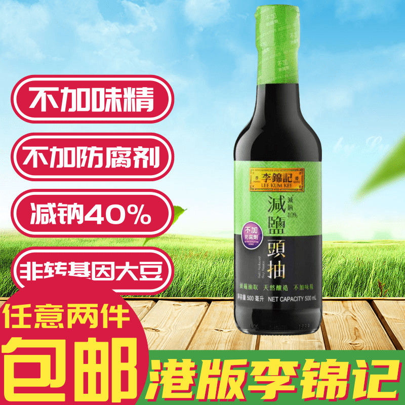 李锦记头抽少盐不加防腐剂500ml