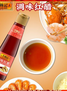 港版李锦记调味红醋207ml 大红浙醋凉拌海鲜大闸蟹饺子蘸酱腌萝卜