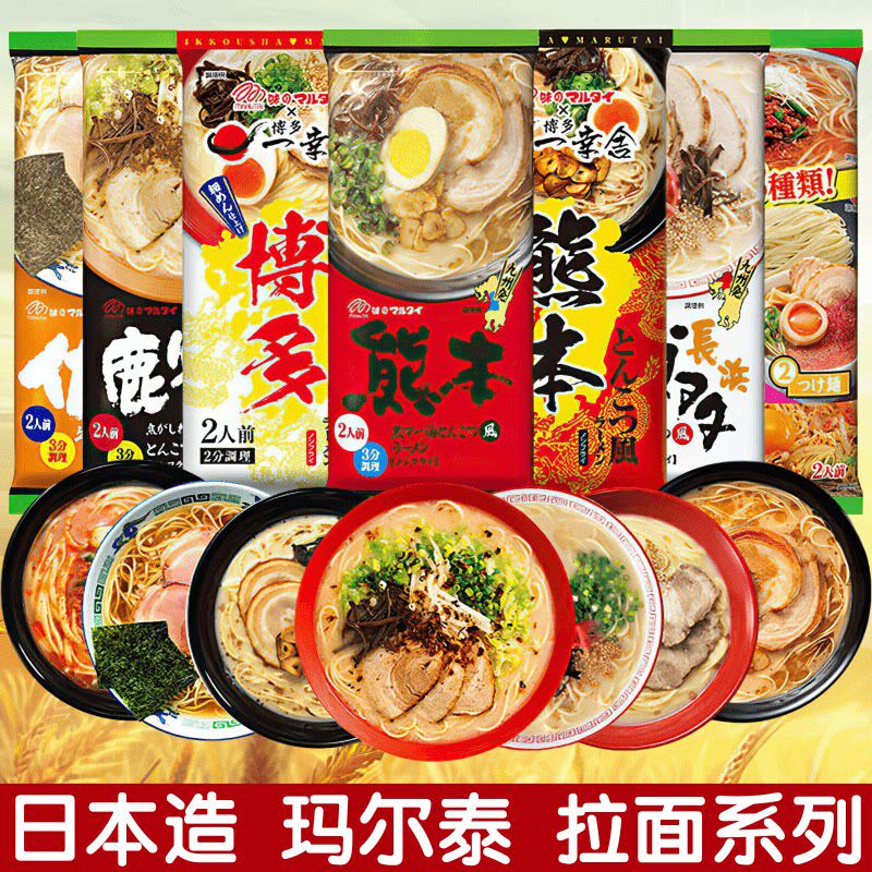 日本进口 玛尔泰拉面 熊本博多猪骨九州鹿儿岛 日式拉面 方便面