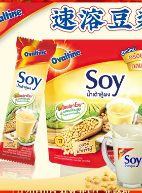 泰国进口Ovaltine阿华田经典原味速溶豆浆粉健康营养早餐冲饮豆奶