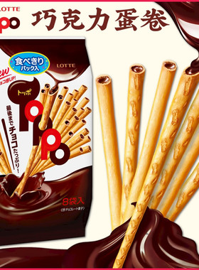 日本进口LOTTE巧克力夹心蛋卷 TOPPO托普巧克力注心脆饼干棒