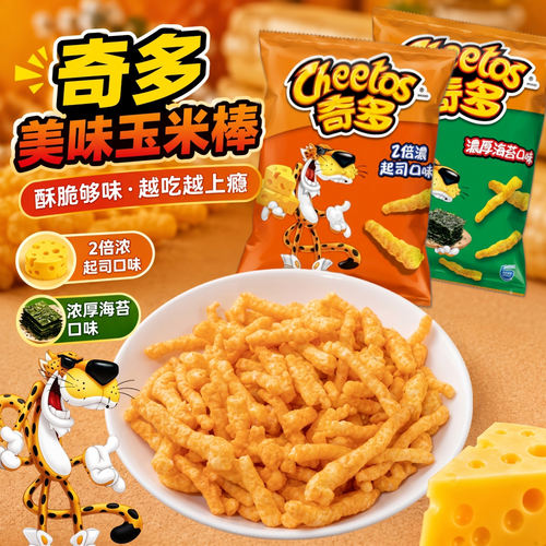 港版Cheetos奇多芝士玉米棒78g
