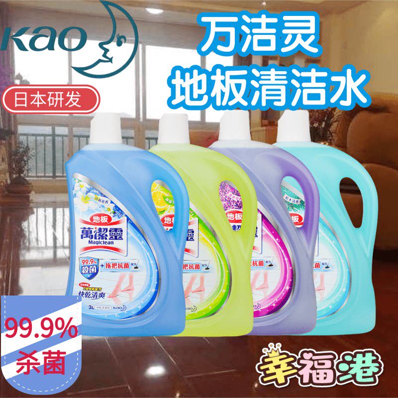 金冠卖家 港版KAO/花王万洁灵地板清洁剂地板水拖地水 快干配方3L