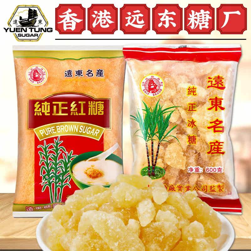 香港远东糖厂出品 帆船牌纯正冰糖纯正红糖粉 香港老黄冰糖