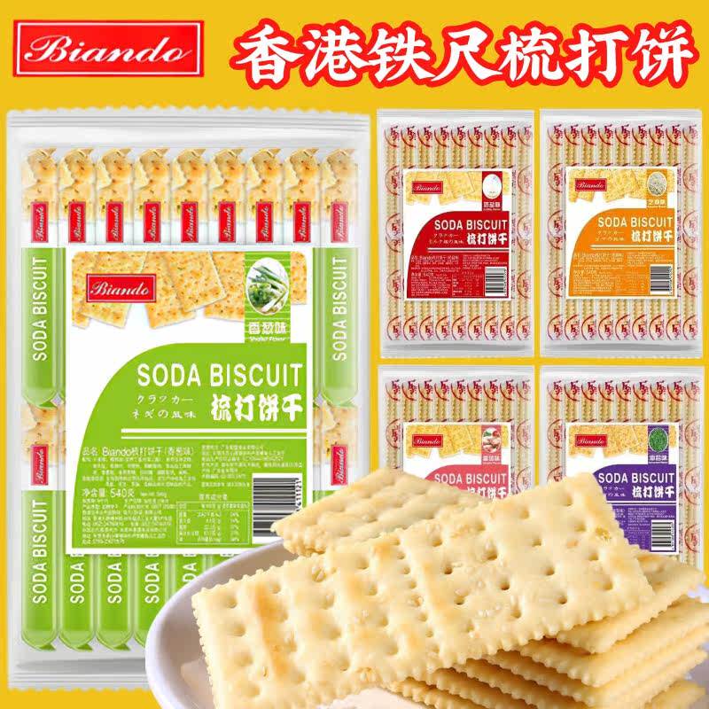 香港Biando铁尺梳打饼干540g奶盐海苔芝麻咸味碱性苏打饼早餐零食