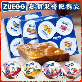 意大利进口ZUEGG嘉丽果酱便携装25g*4杯 水果肉含量50%吐司涂抹酱