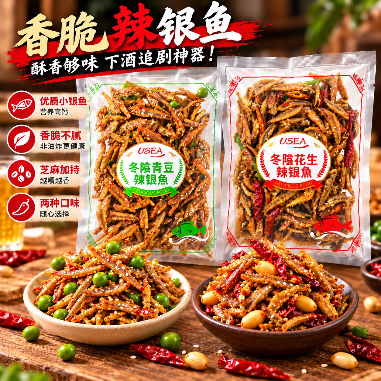 香港USEA冬阴功辣银鱼仔200g泰式青豆花生芝麻香辣即食鱼干下酒菜