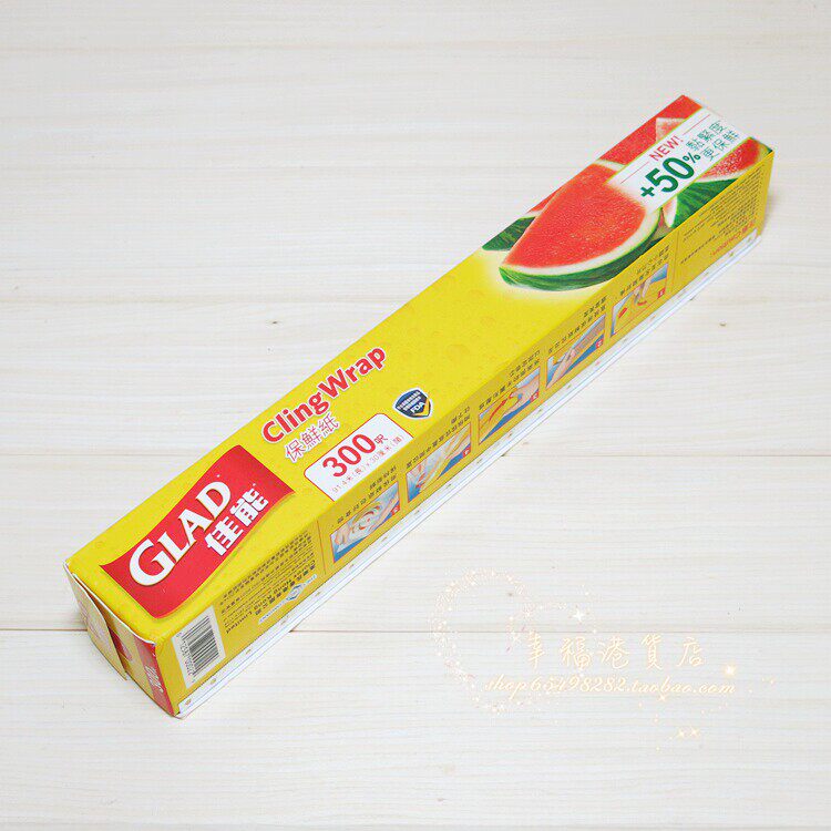 金冠卖家 港版GLAD/佳能保鲜膜 不含塑化剂保鲜纸 300尺