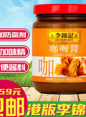 金冠卖家 LEE KUM KEE/李锦记调味酱料 咖喱酱 235g 咖喱菜式常备