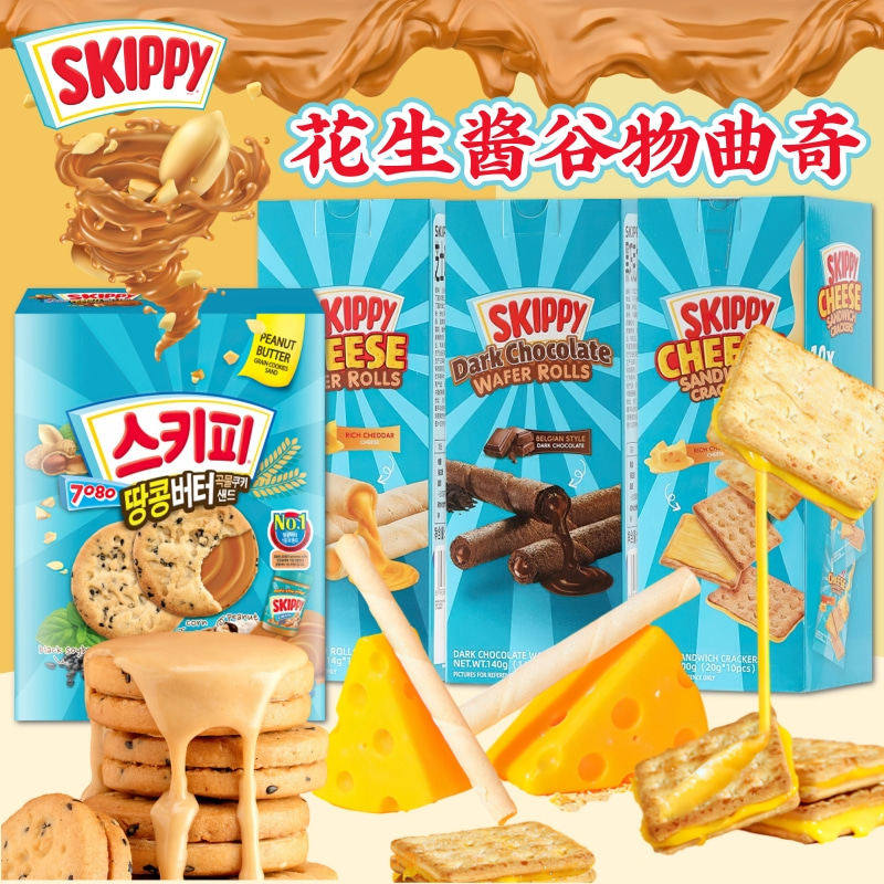 SKIPPY四季宝花生酱谷物曲奇 芝士夹心饼干奶酪注心蛋卷网红零食
