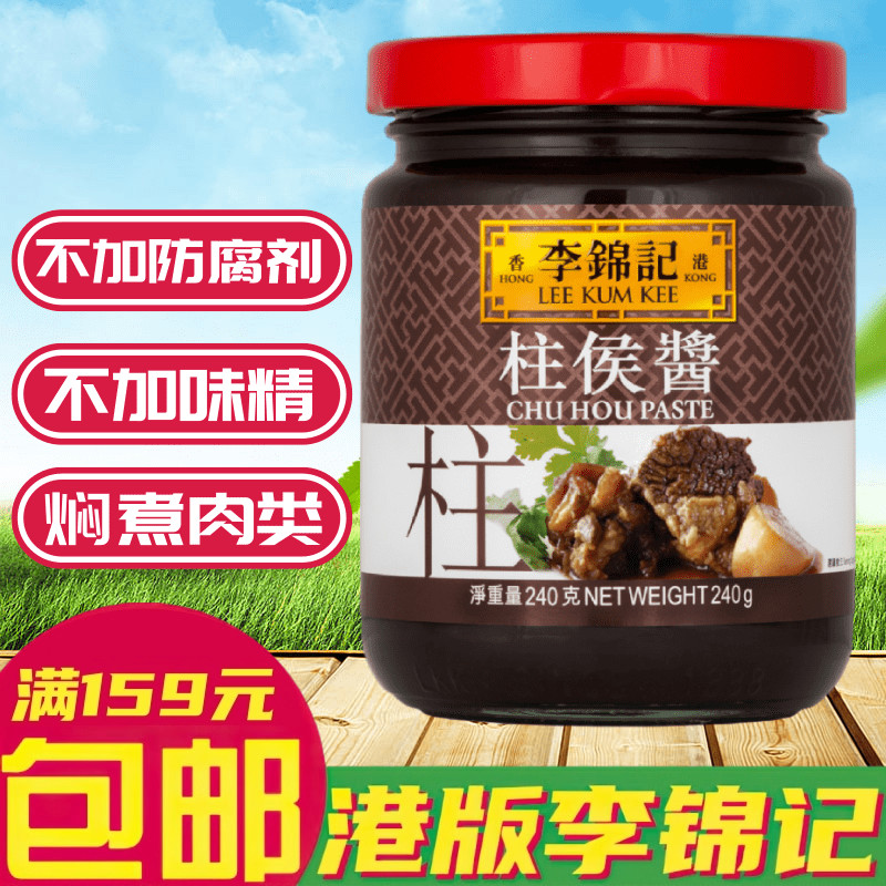 金冠卖家 LEE KUM KEE/李锦记调味酱料系列 柱侯酱柱候酱 240g