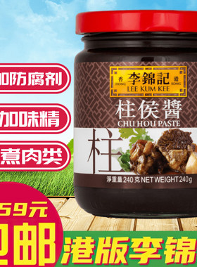 金冠卖家 LEE KUM KEE/李锦记调味酱料系列 柱侯酱柱候酱 240g