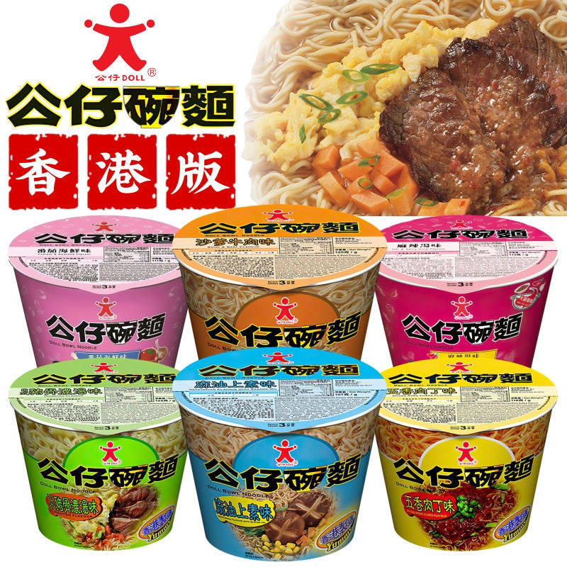 香港版Doll公仔面公仔碗面大份量6碗 沙爹牛肉麻油即食冲泡方便面