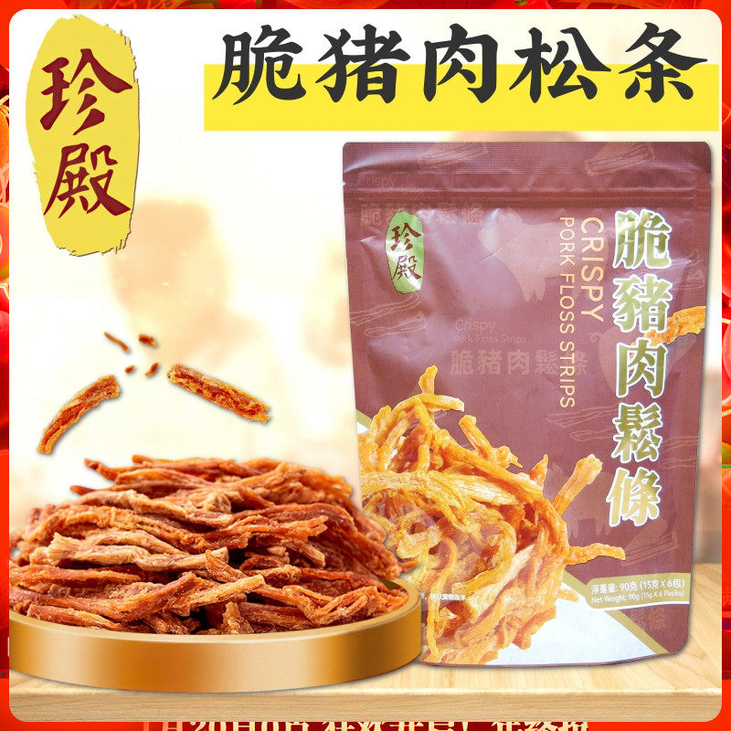 香港优品360旗下珍殿牌脆猪肉松条90g 即食肉干熟食零食独立小包,零食/坚果/特产,猪肉类,淘宝优惠券,粉丝福利购,淘宝优惠卷