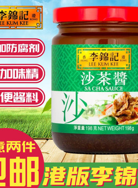 金冠卖家 港版LEE KUM KEE李锦记调味酱料沙茶酱198g火锅牛肉蘸料