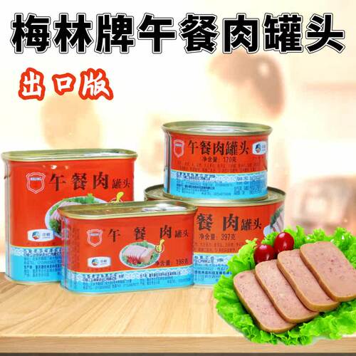 即食出口装多规格可选午餐肉罐头