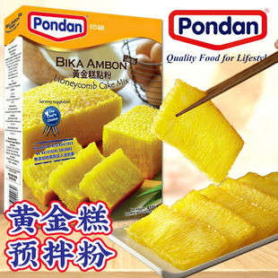 香港版Pondan邦顿黄金糕点粉 印尼传统甜点黄金糕预拌粉烘焙原料