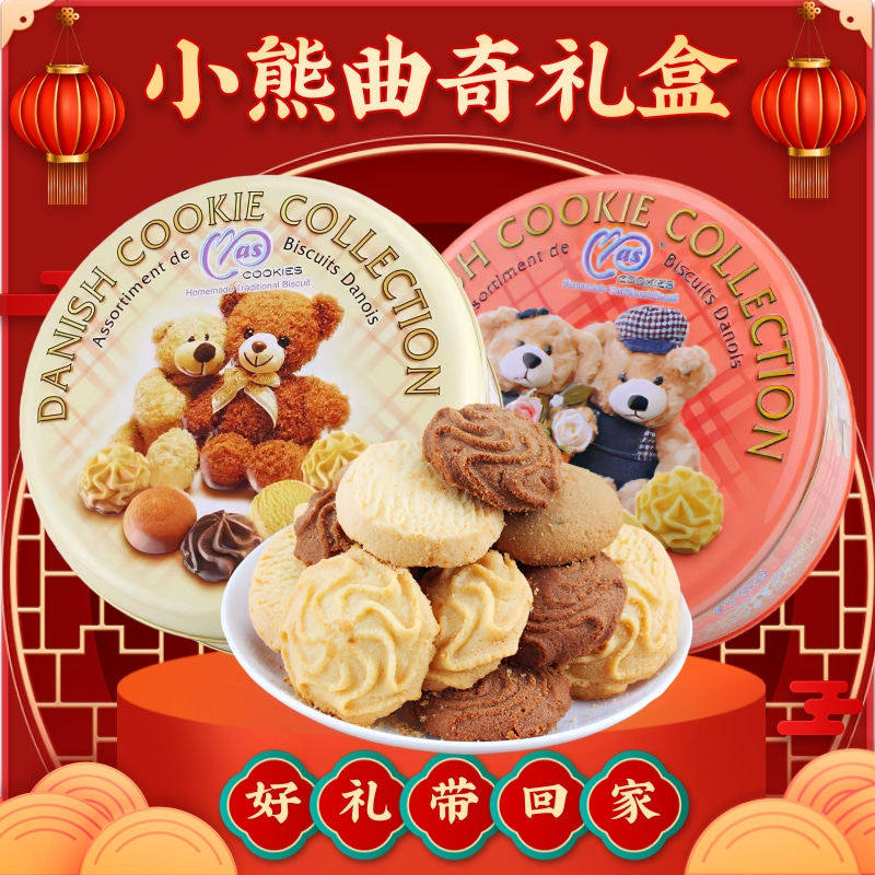 马来西亚麦阿思小熊松脆曲奇饼干礼盒400g年货礼品情人节圣诞礼物