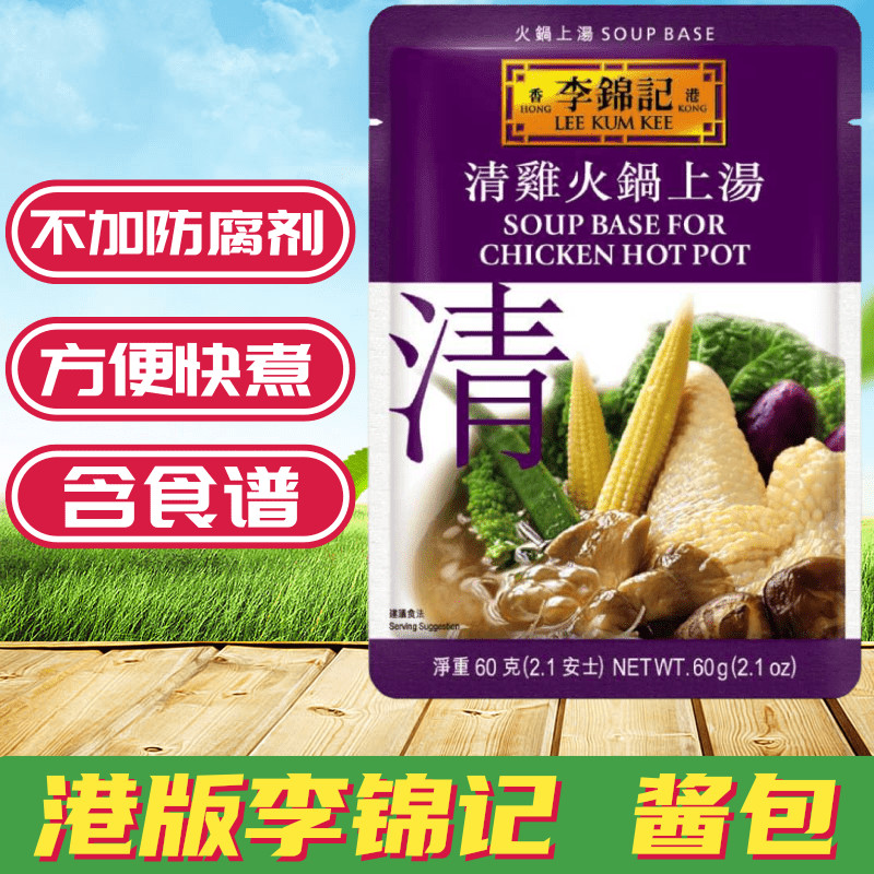 金冠卖家港版上汤系列酱包调味