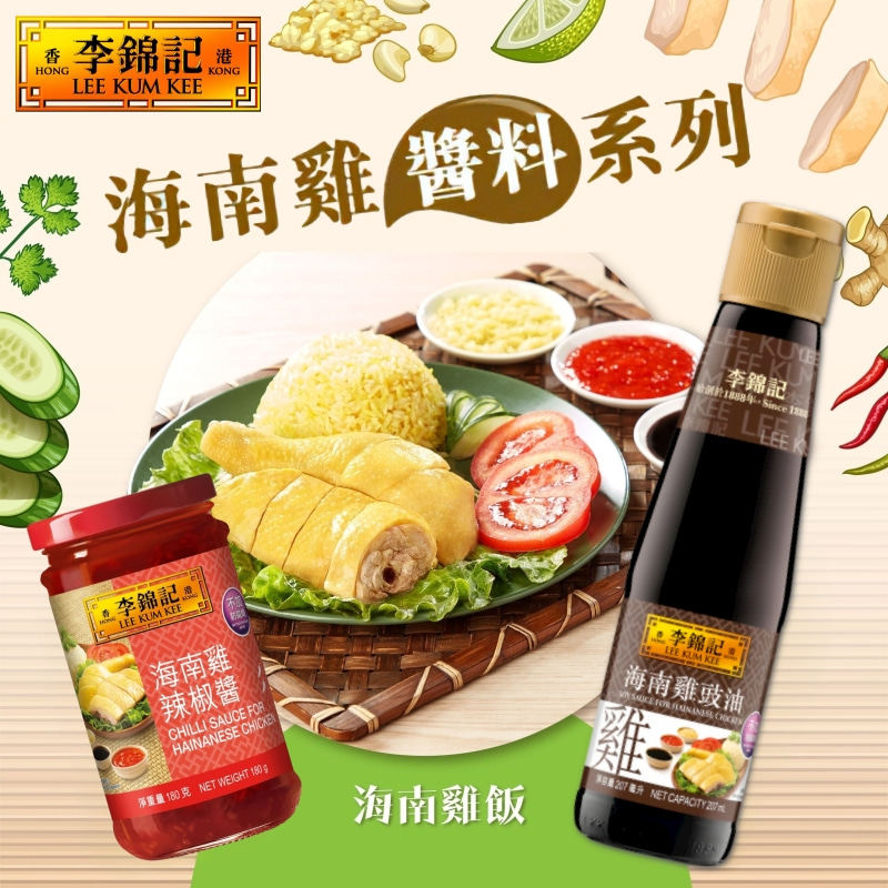 香港版李锦记调味酱料海南鸡豉油 姜蓉酱 星马风味厨房常备调味品